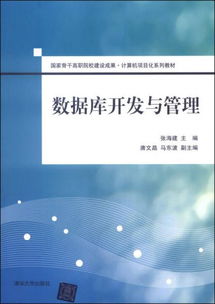 國(guó)家骨干高職院校建設(shè)成果 計(jì)算機(jī)項(xiàng)目化系列教材在數(shù)據(jù)庫(kù)開發(fā)與管理技術(shù)開發(fā)中的創(chuàng)新實(shí)踐